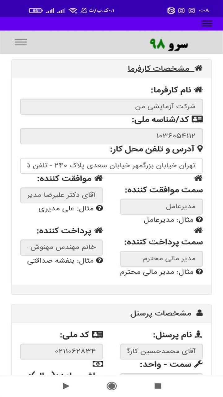 اسکرین شات 10 برنامه ‏فرم درخواست مساعده