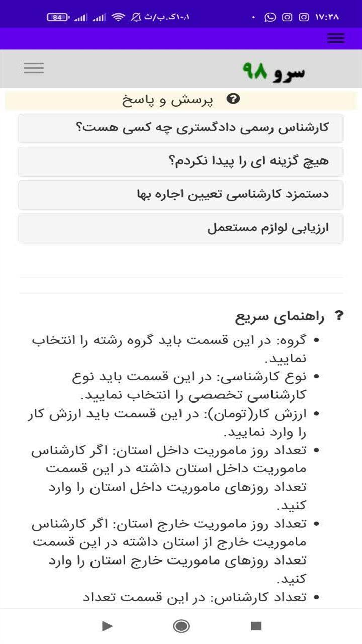 اسکرین شات 1 برنامه ‏محاسبه دستمزد کارشناس