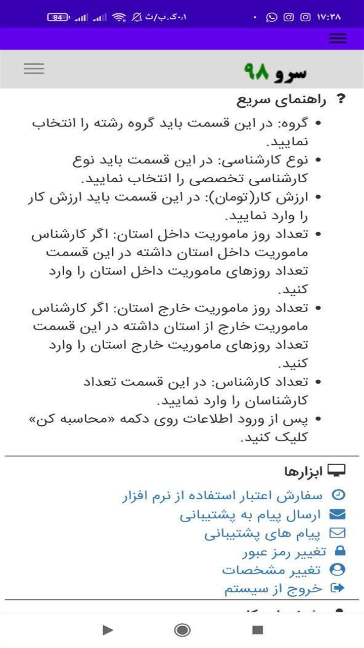 اسکرین شات 7 برنامه ‏محاسبه دستمزد کارشناس