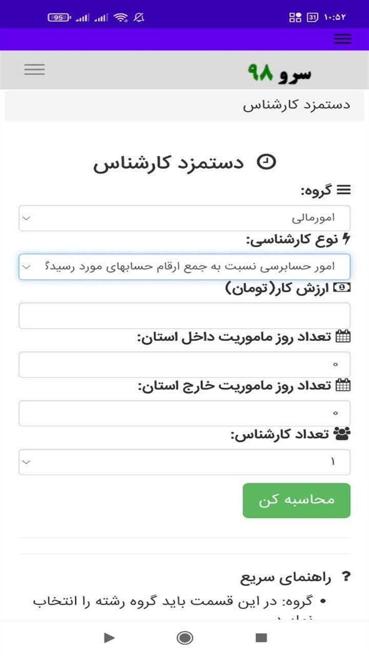 اسکرین شات 4 برنامه ‏محاسبه دستمزد کارشناس