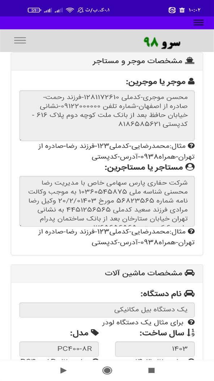 اسکرین شات 2 برنامه قرارداد اجاره ماشین آلات