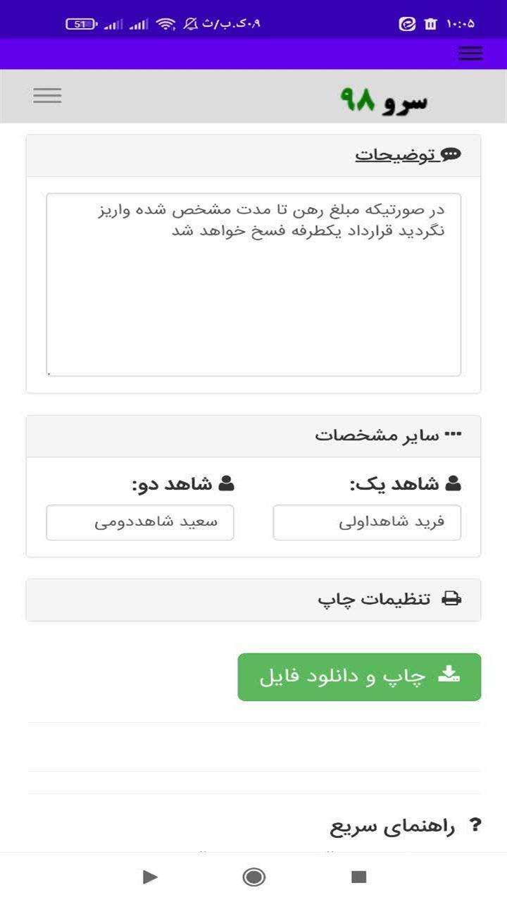 اسکرین شات 3 برنامه قرارداد اجاره ماشین آلات