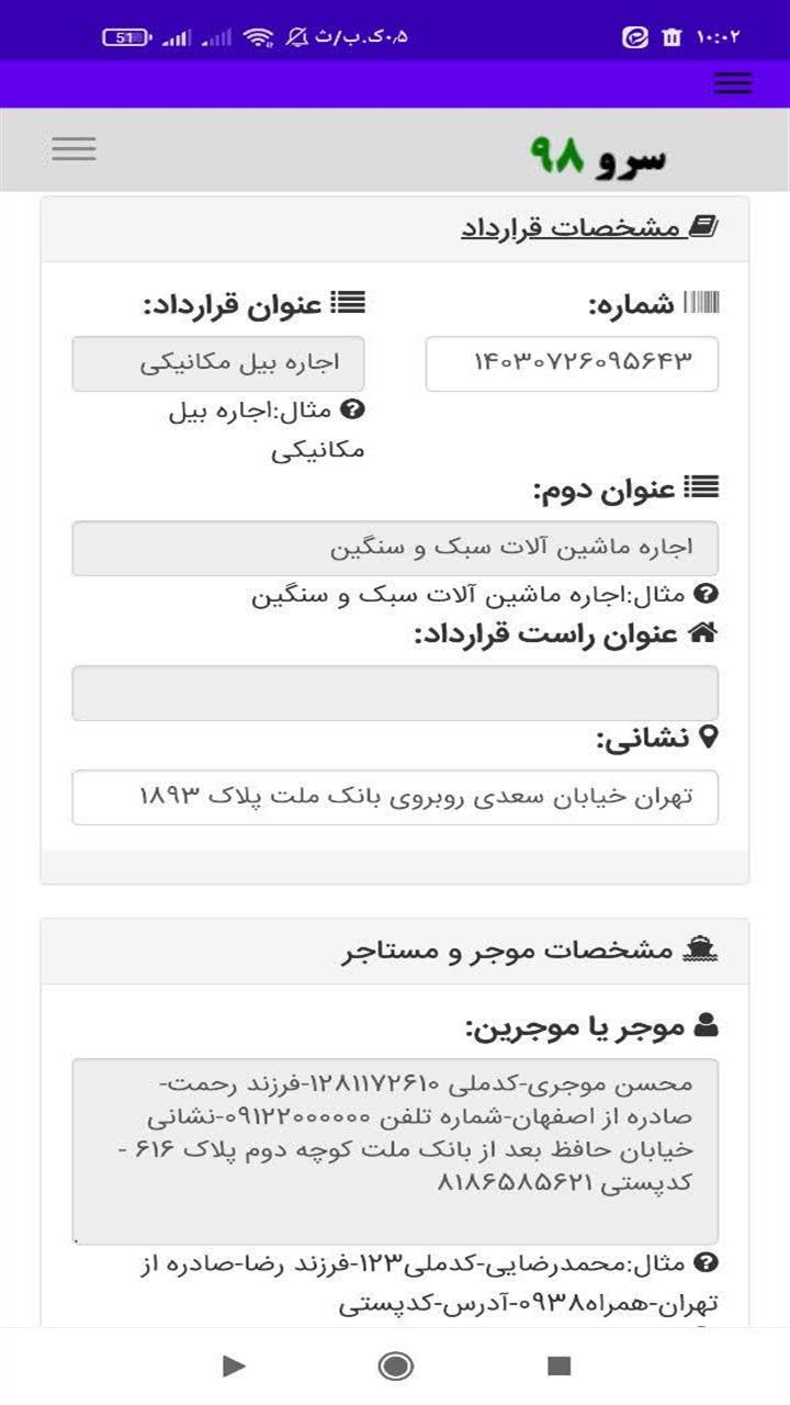 اسکرین شات 7 برنامه قرارداد اجاره ماشین آلات