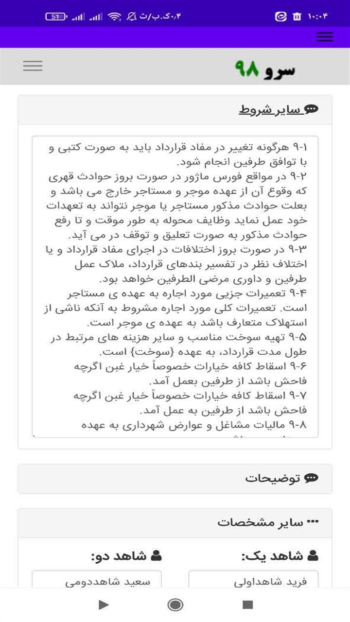 اسکرین شات 10 برنامه قرارداد اجاره ماشین آلات