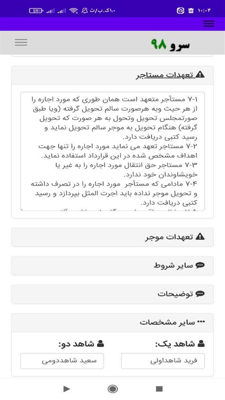 اسکرین شات 8 برنامه قرارداد اجاره ماشین آلات