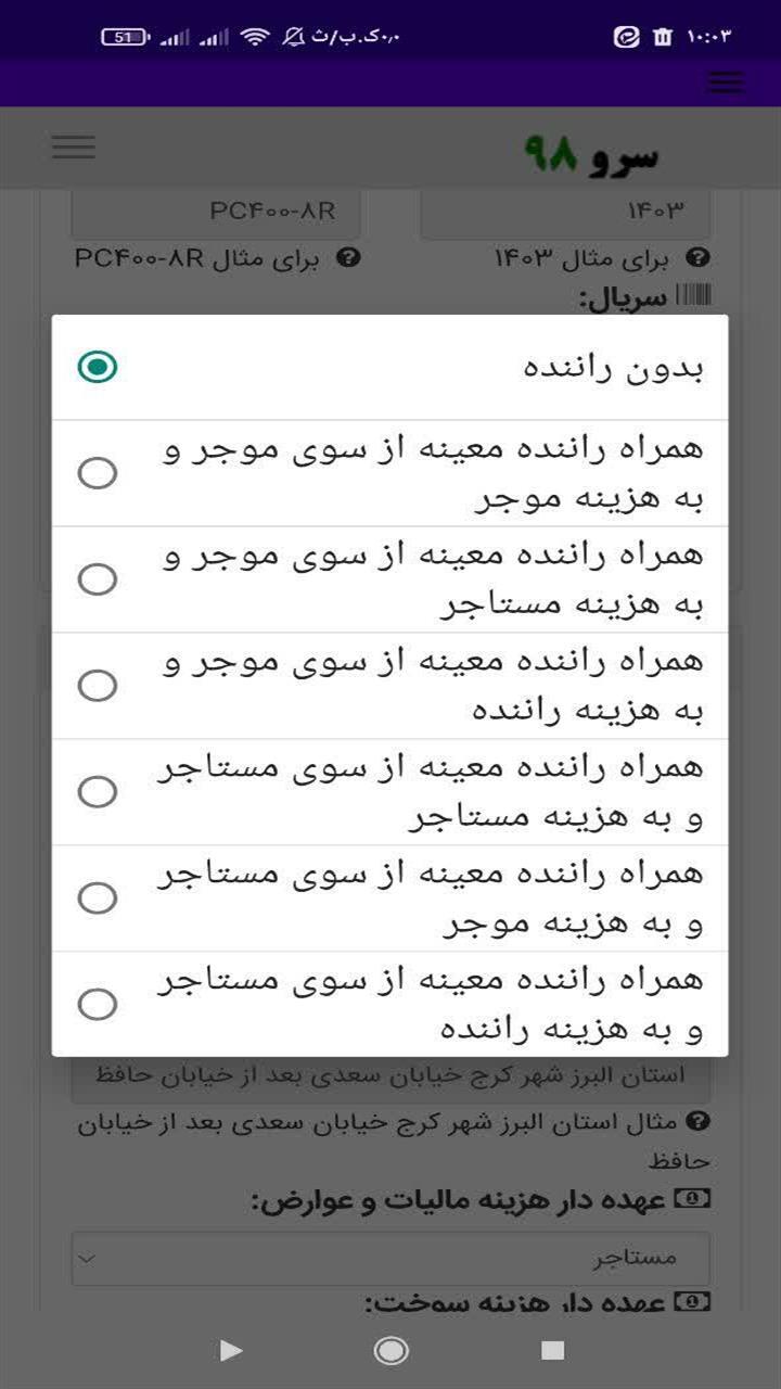 اسکرین شات 9 برنامه قرارداد اجاره ماشین آلات