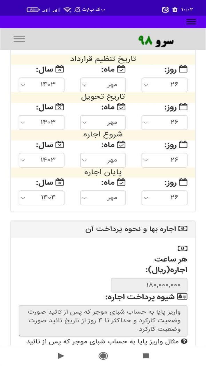 اسکرین شات 6 برنامه قرارداد اجاره ماشین آلات