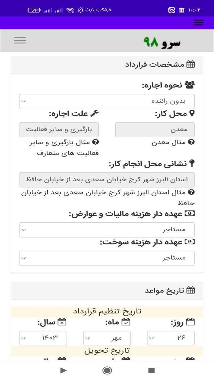 اسکرین شات 1 برنامه قرارداد اجاره ماشین آلات