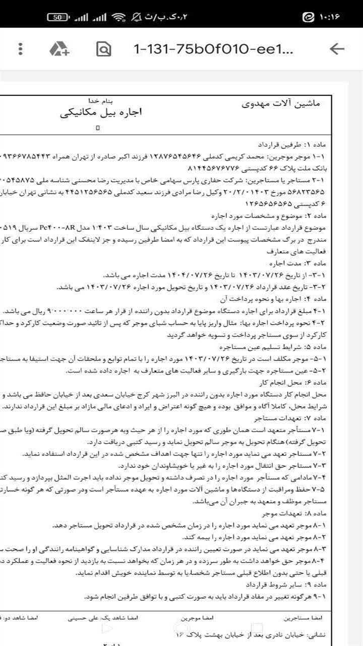 اسکرین شات 4 برنامه قرارداد اجاره ماشین آلات