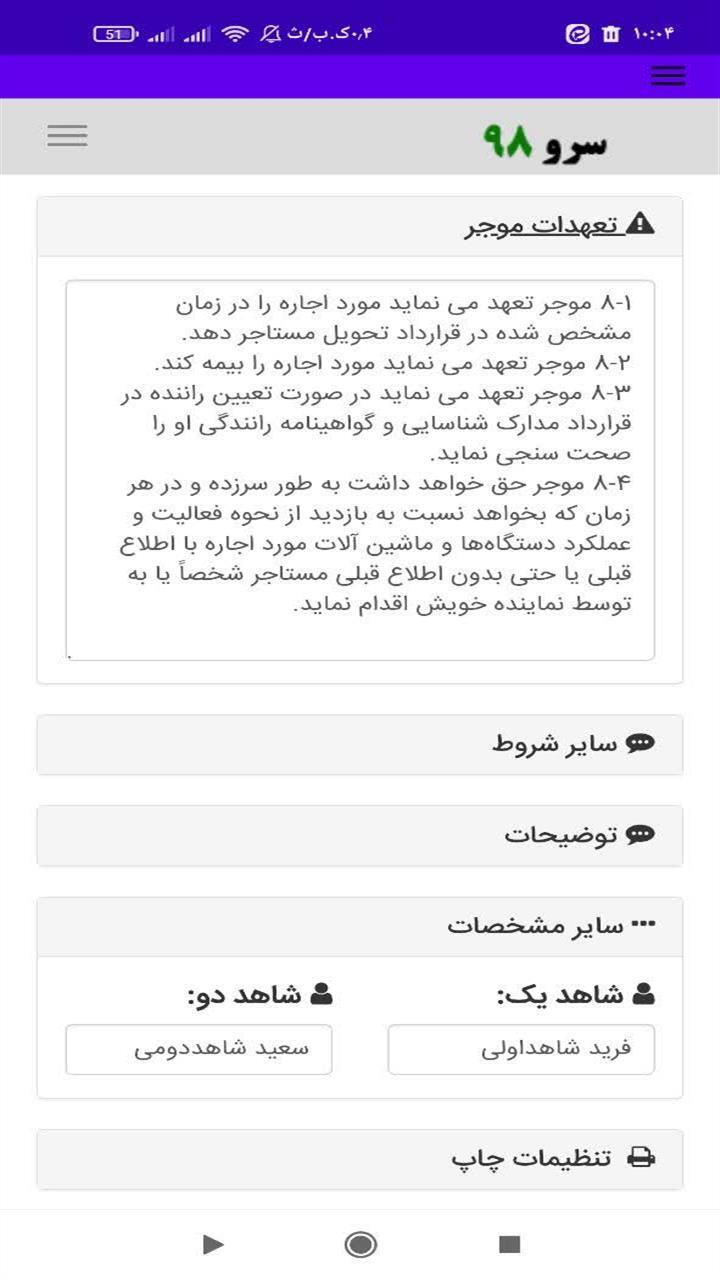 اسکرین شات 5 برنامه قرارداد اجاره ماشین آلات