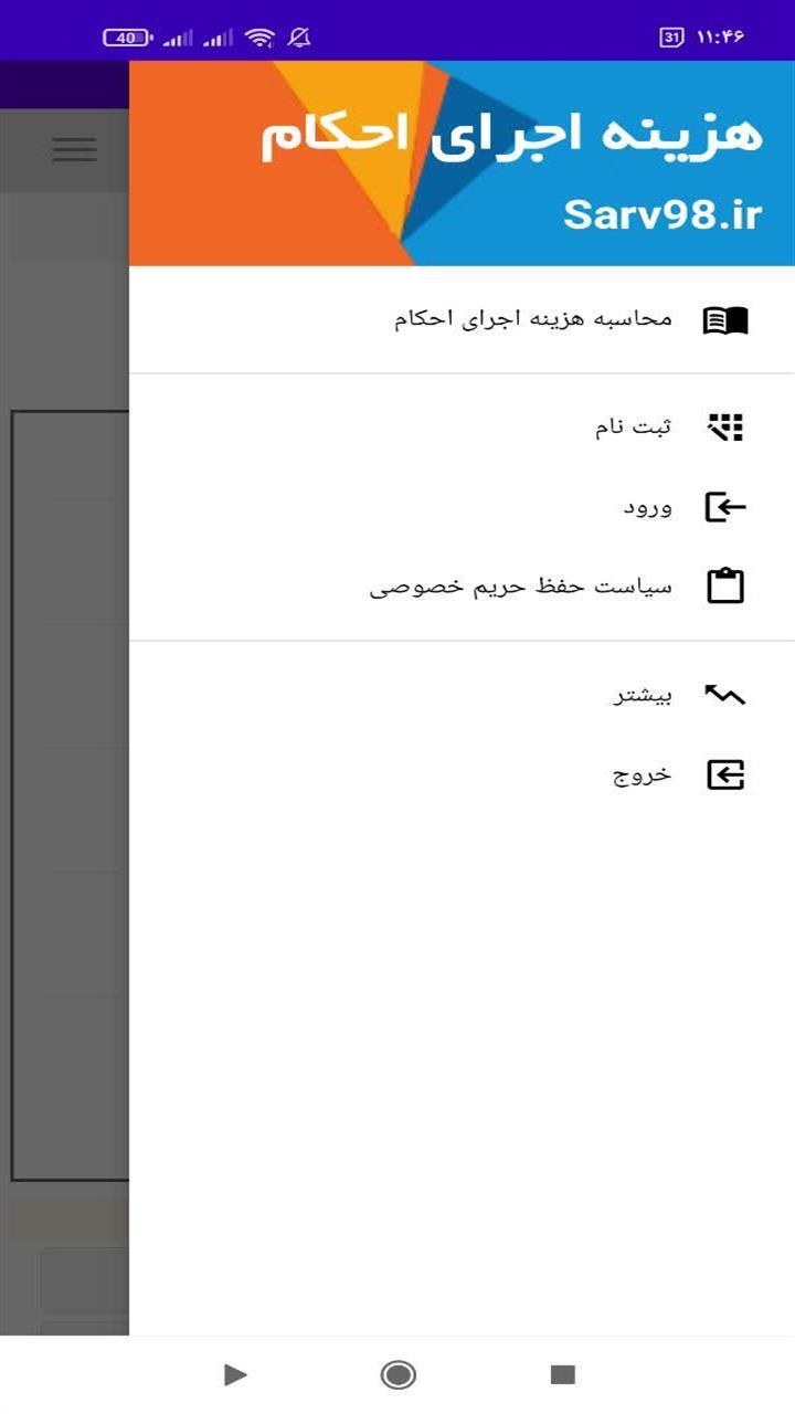 اسکرین شات 1 برنامه ‏هزینه اجرای احکام