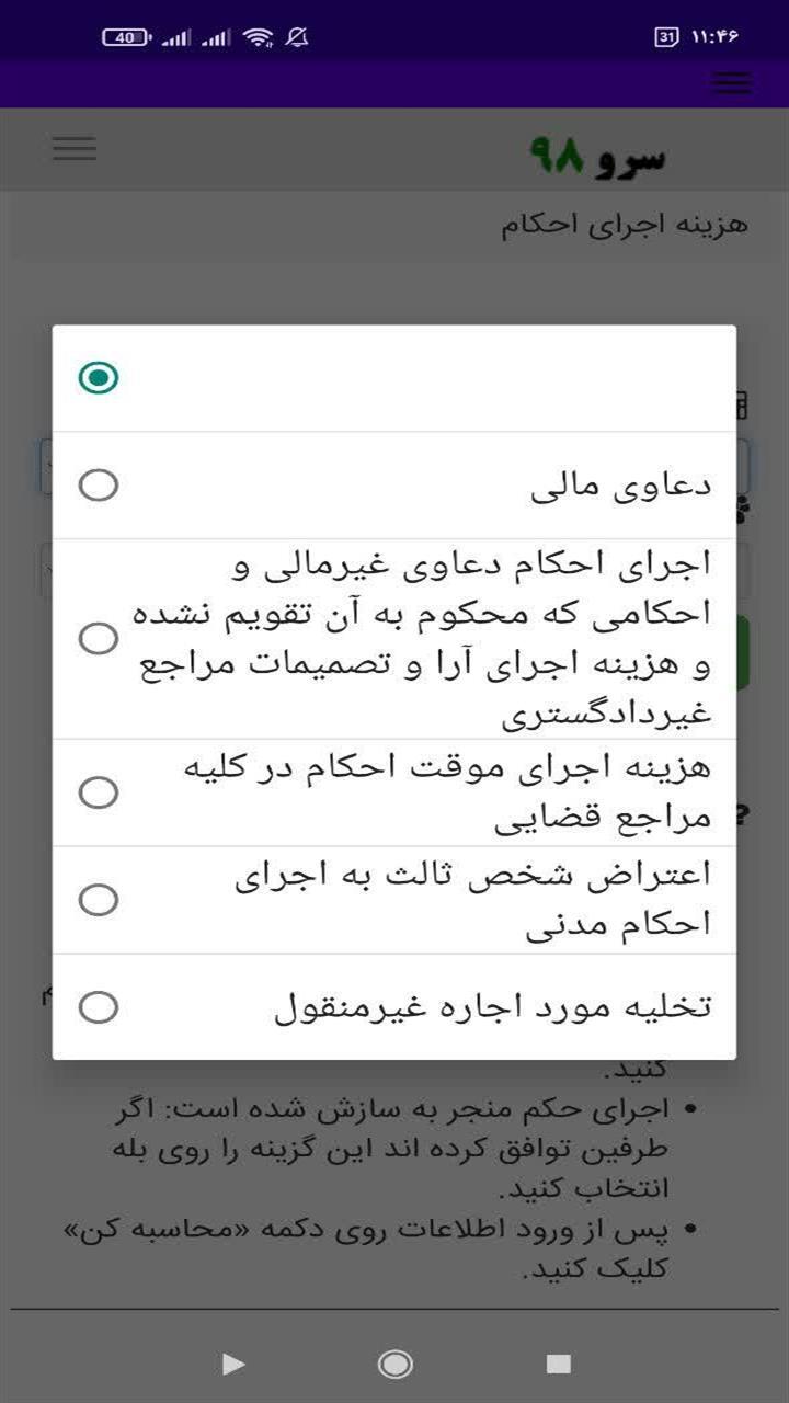 اسکرین شات 4 برنامه ‏هزینه اجرای احکام