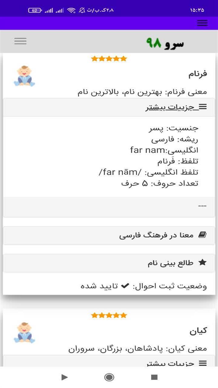 اسکرین شات 7 برنامه ‏انتخاب اسم از روی حروف ابجد