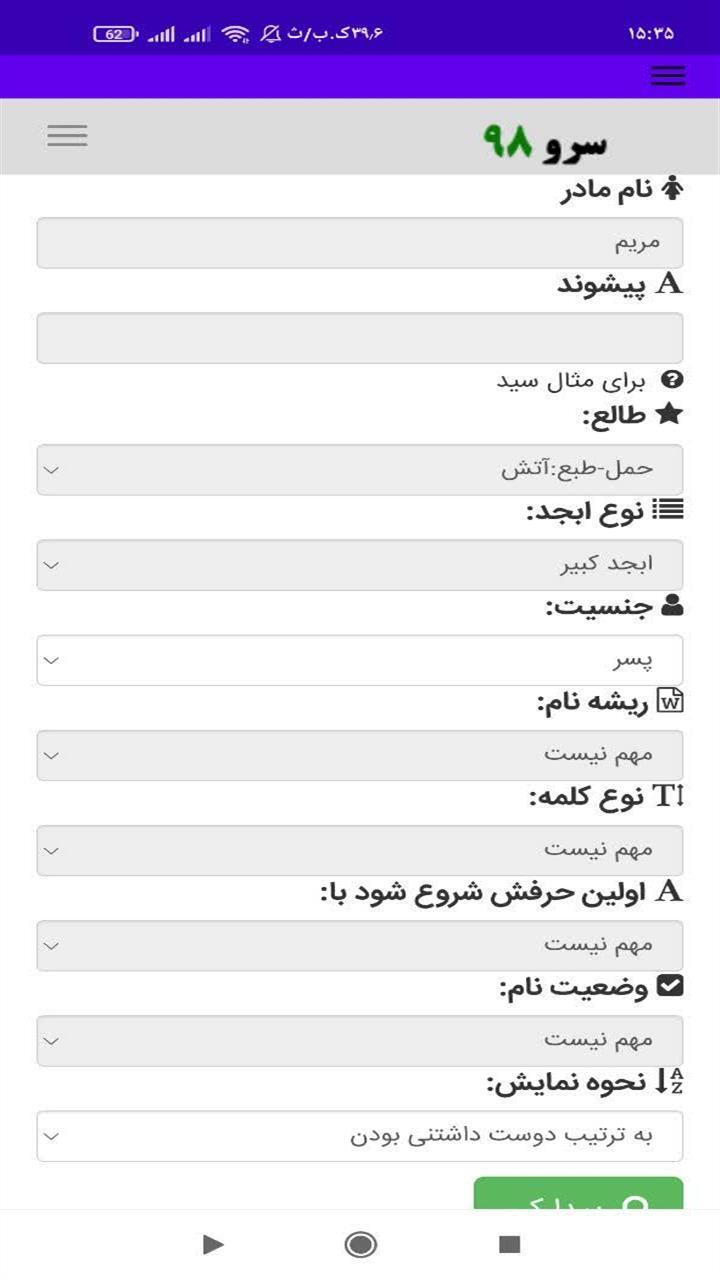 اسکرین شات 5 برنامه ‏انتخاب اسم از روی حروف ابجد