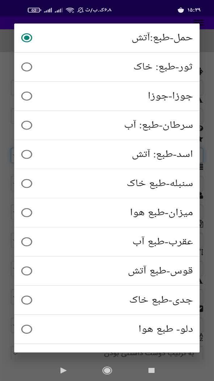 اسکرین شات 3 برنامه ‏انتخاب اسم از روی حروف ابجد