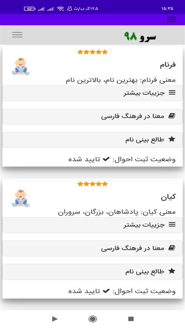 اسکرین شات 6 برنامه ‏انتخاب اسم از روی حروف ابجد
