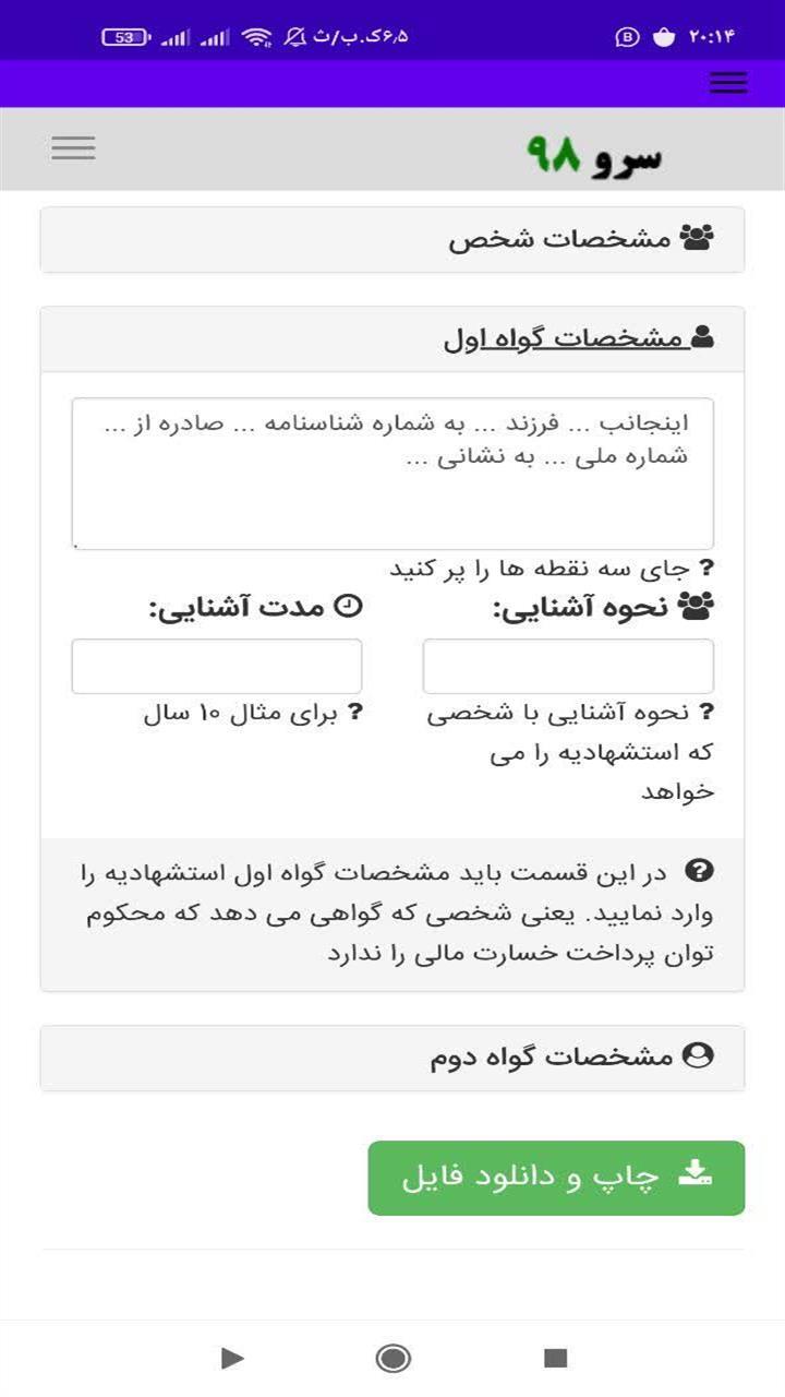 اسکرین شات 3 برنامه ‏اعسار از پرداخت محکوم به