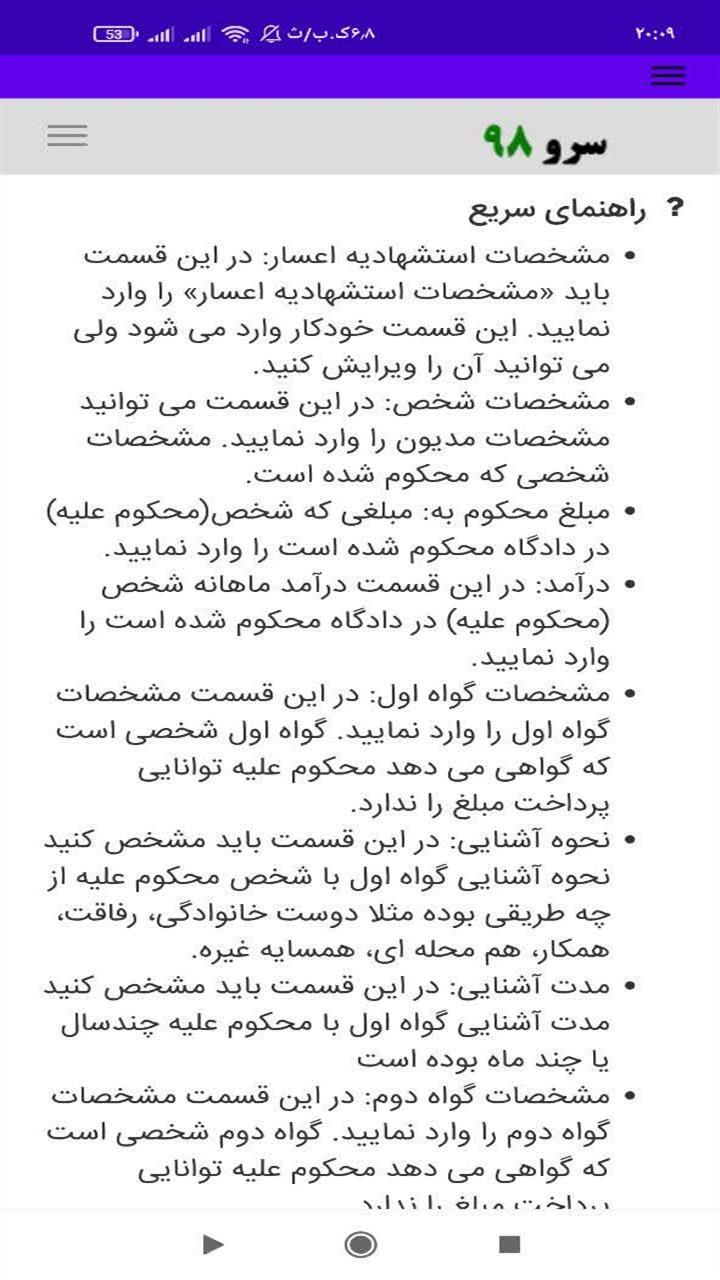 اسکرین شات 10 برنامه ‏اعسار از پرداخت محکوم به