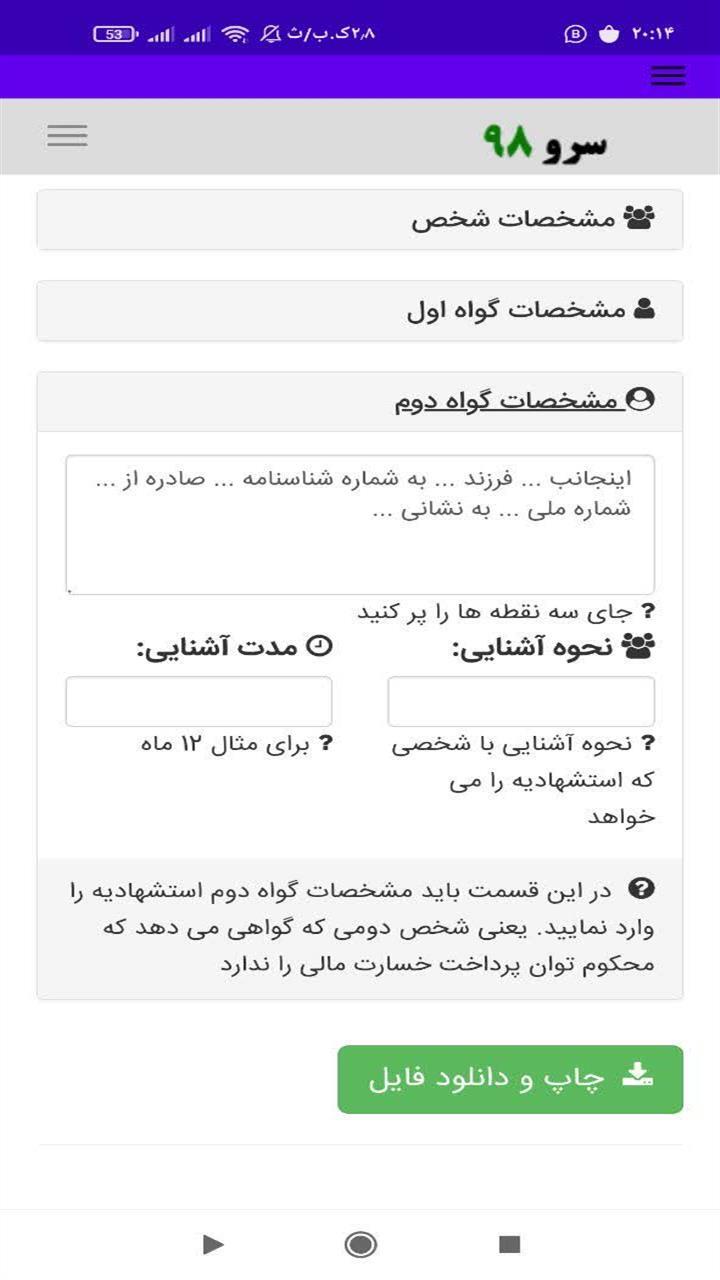 اسکرین شات 4 برنامه ‏اعسار از پرداخت محکوم به