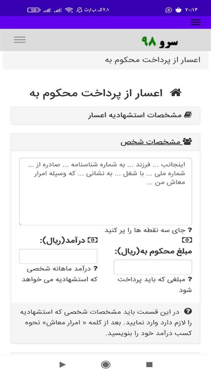 اسکرین شات 5 برنامه ‏اعسار از پرداخت محکوم به