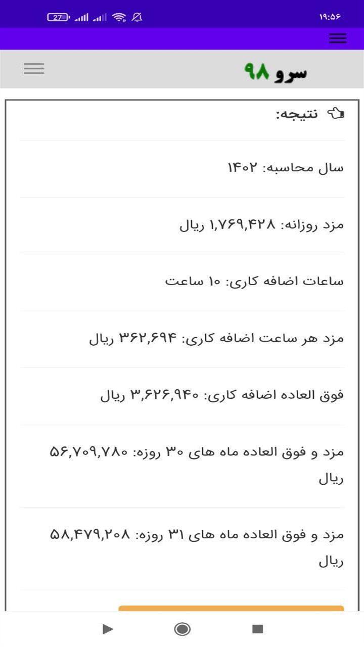 اسکرین شات 6 برنامه ‏محاسبه اضافه‌کاری