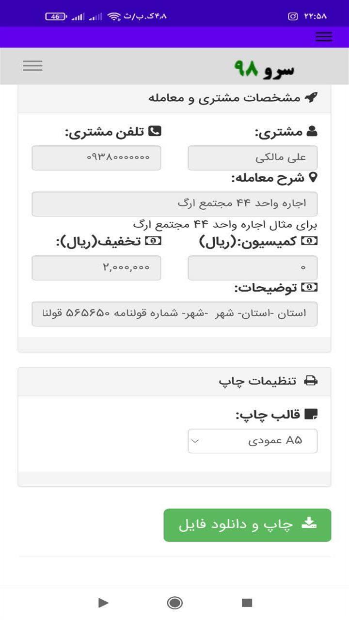 اسکرین شات 5 برنامه ‏فاکتور مشاور املاک