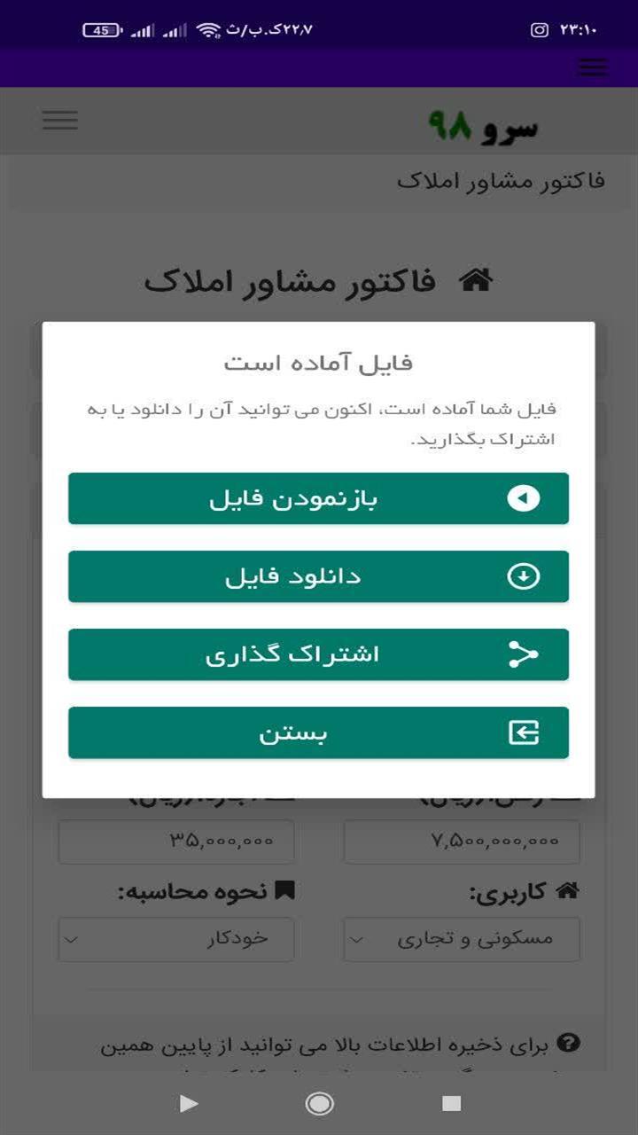 اسکرین شات 4 برنامه ‏فاکتور مشاور املاک