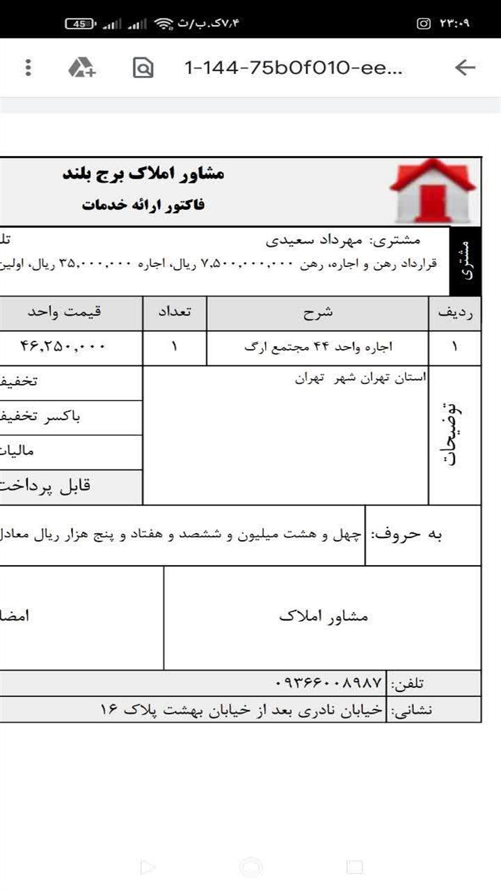اسکرین شات 6 برنامه ‏فاکتور مشاور املاک