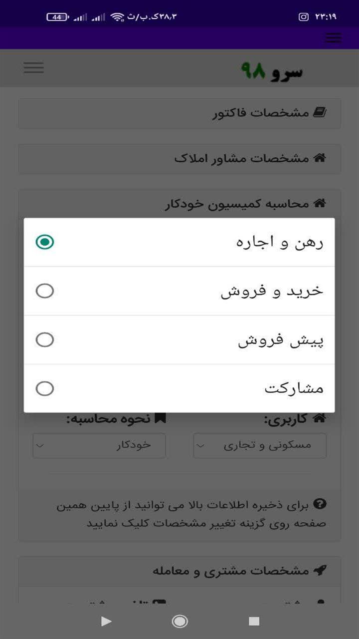 اسکرین شات 9 برنامه ‏فاکتور مشاور املاک
