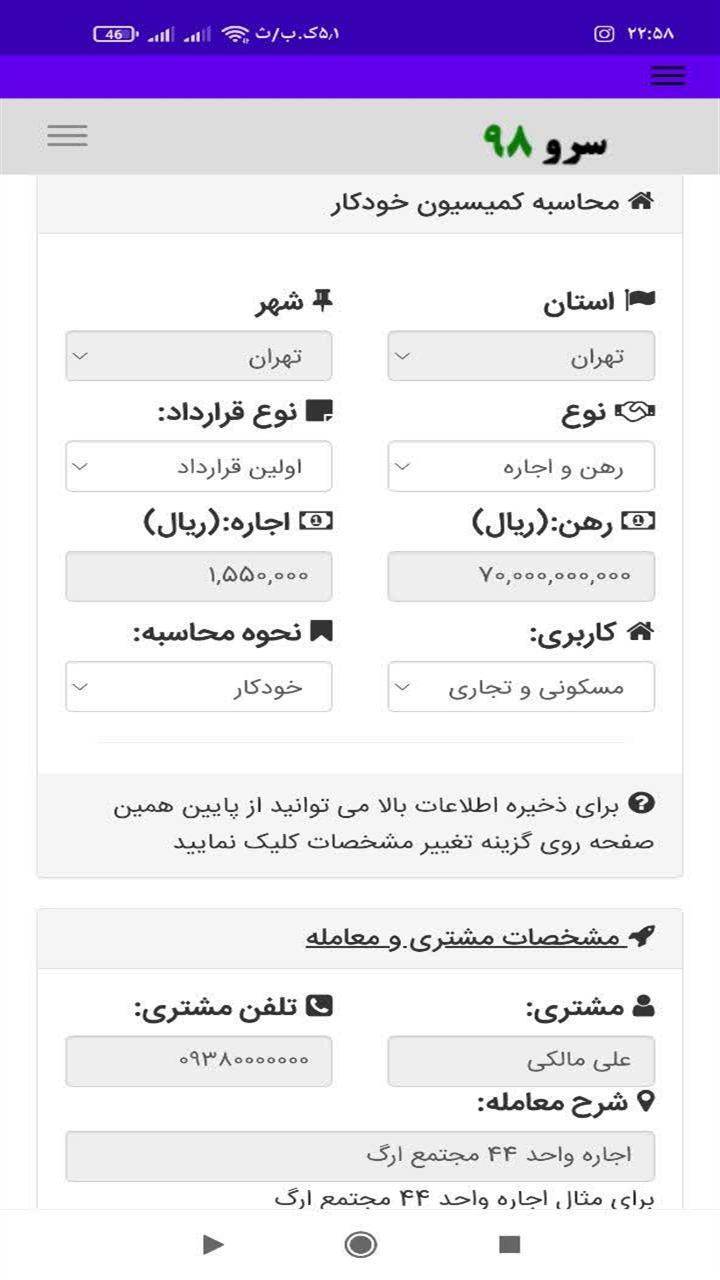 اسکرین شات 3 برنامه ‏فاکتور مشاور املاک