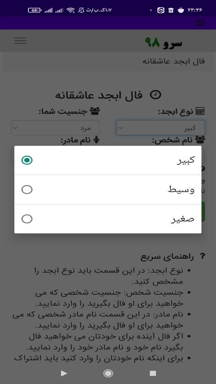 اسکرین شات 6 برنامه ‏فال ابجد عاشقانه