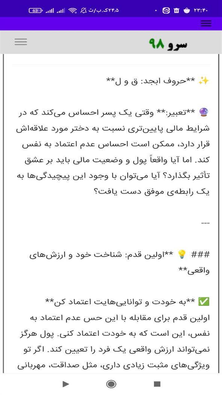 اسکرین شات 7 برنامه ‏فال ابجد عاشقانه