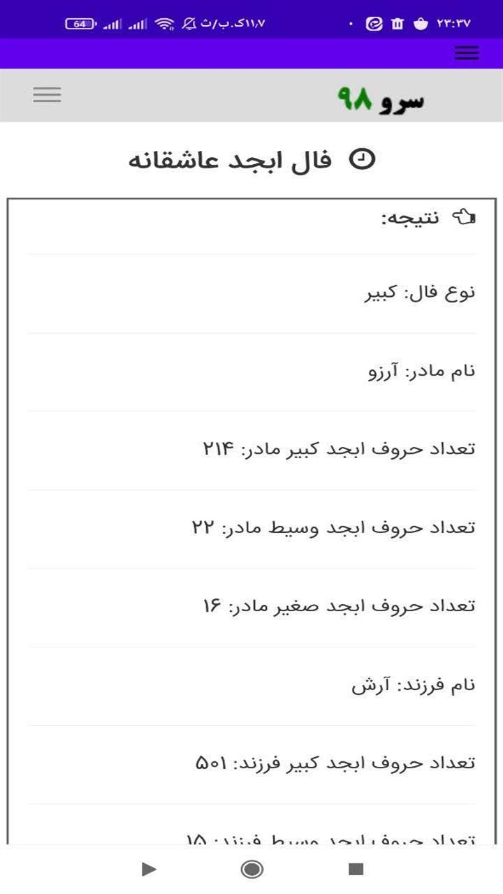 اسکرین شات 2 برنامه ‏فال ابجد عاشقانه