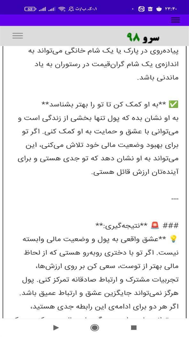 اسکرین شات 3 برنامه ‏فال ابجد عاشقانه