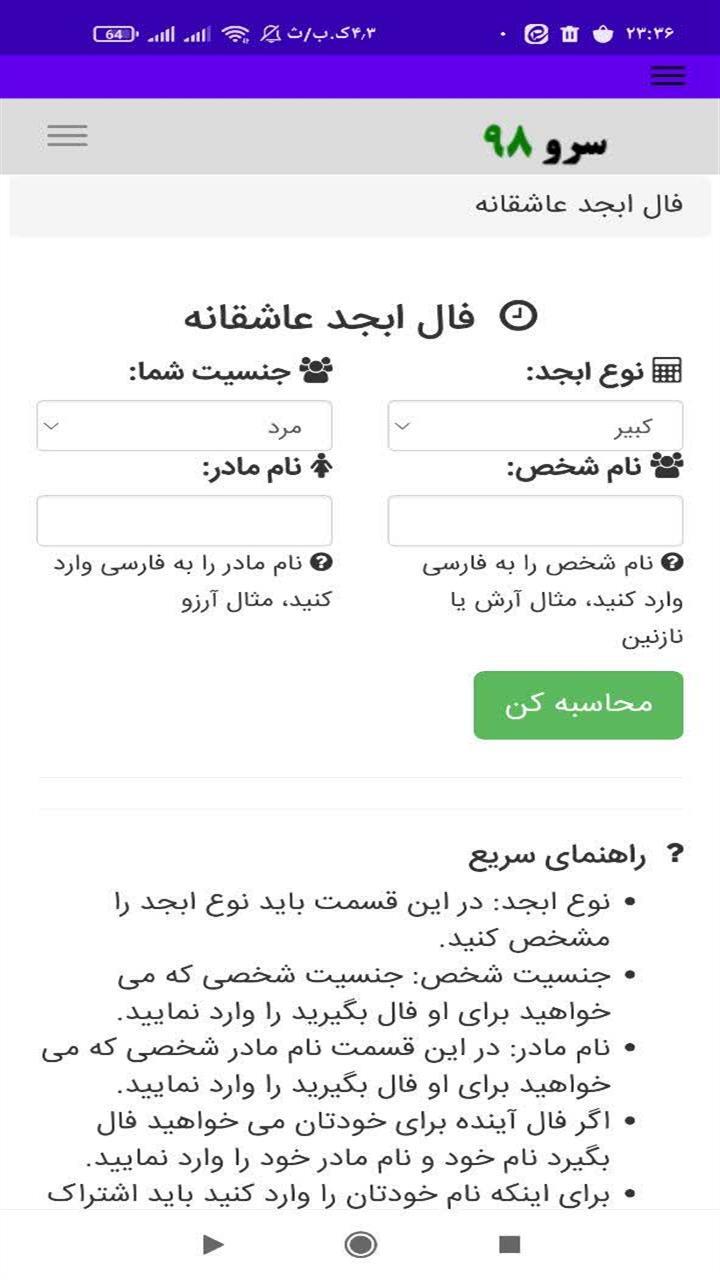 اسکرین شات 4 برنامه ‏فال ابجد عاشقانه