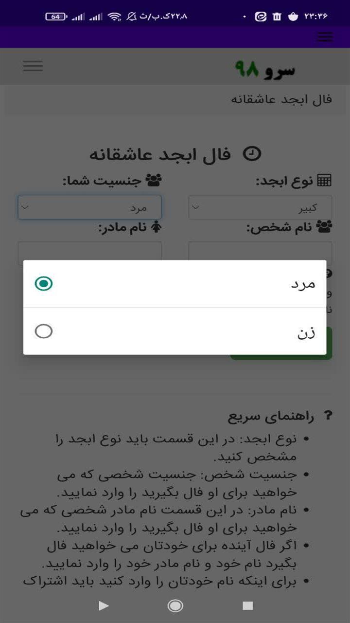 اسکرین شات 5 برنامه ‏فال ابجد عاشقانه