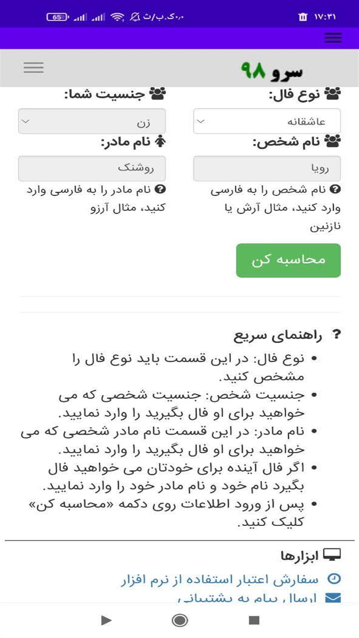 اسکرین شات 7 برنامه ‏فال ابجد آینده