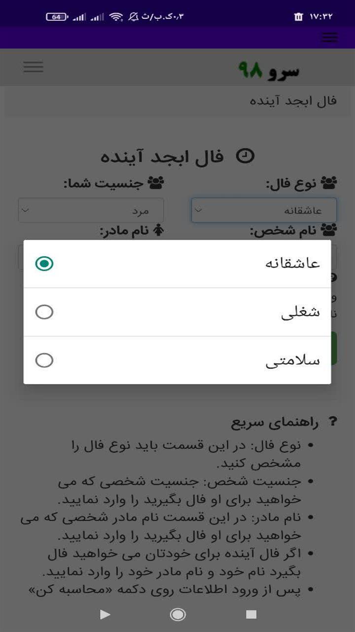 اسکرین شات 4 برنامه ‏فال ابجد آینده