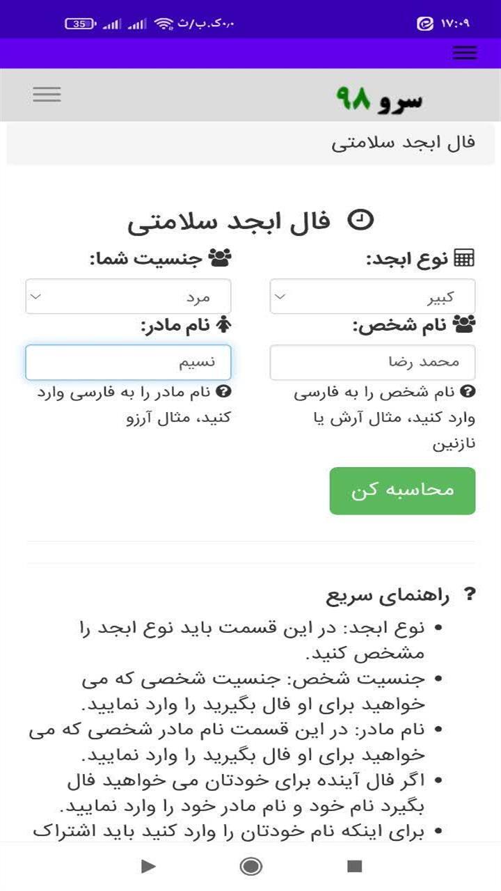 اسکرین شات 9 برنامه ‏فال ابجد سلامتی