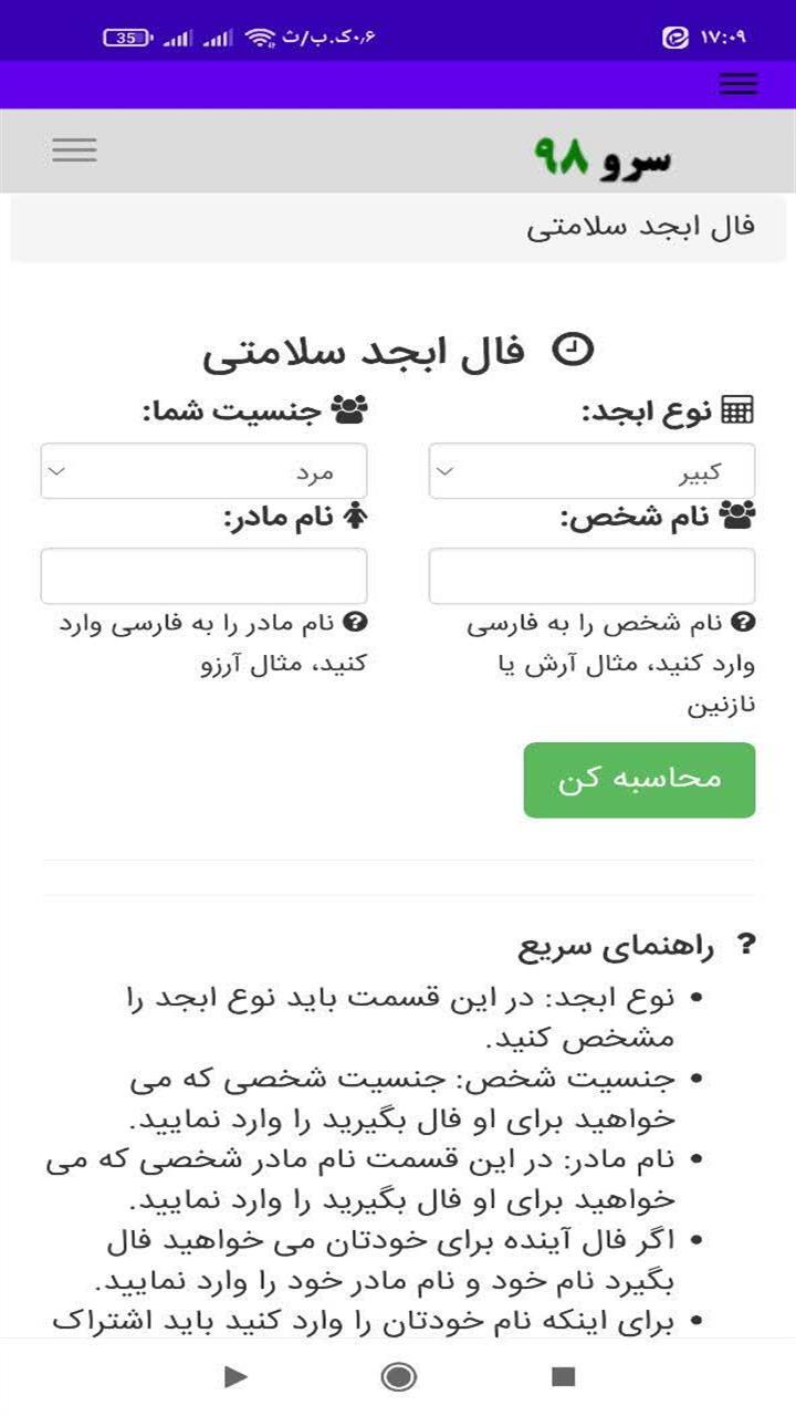 اسکرین شات 7 برنامه ‏فال ابجد سلامتی