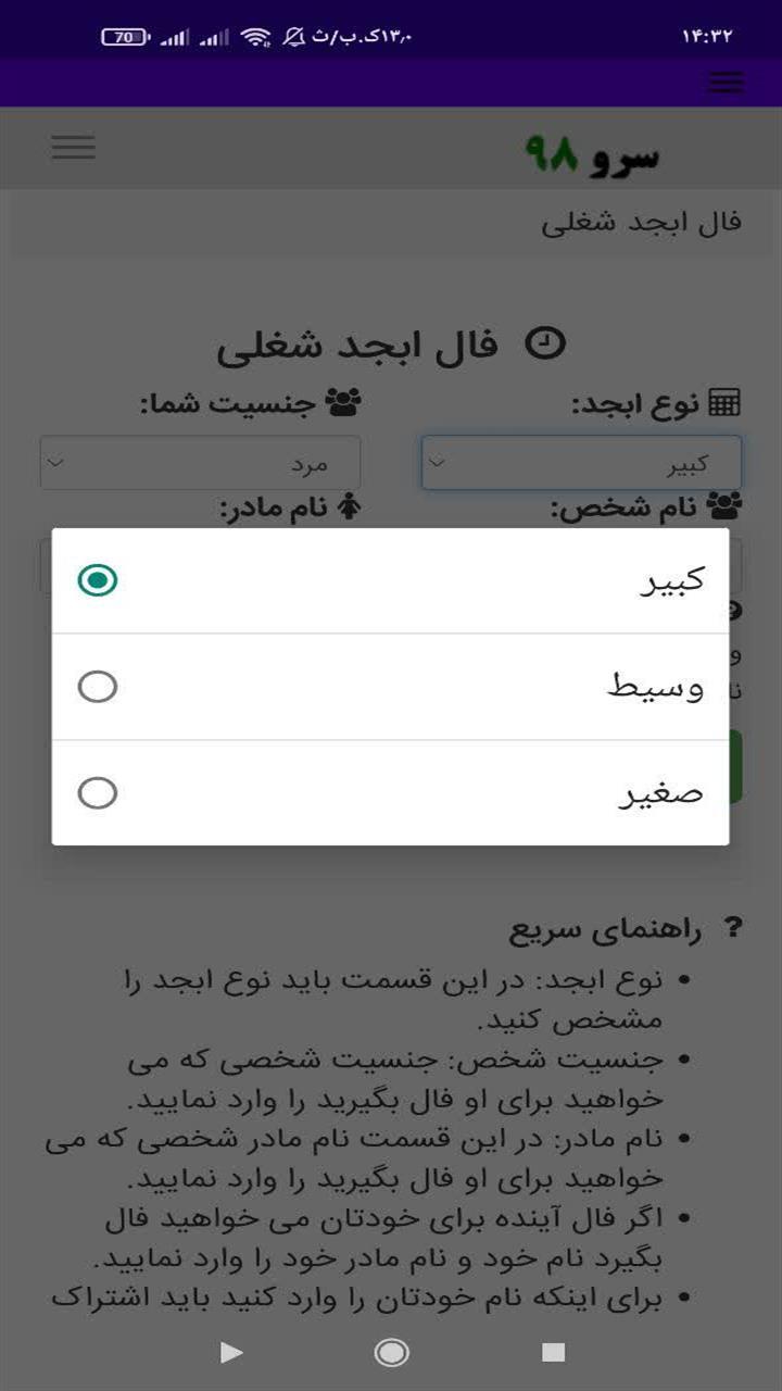 اسکرین شات 4 برنامه ‏فال ابجد شغلی