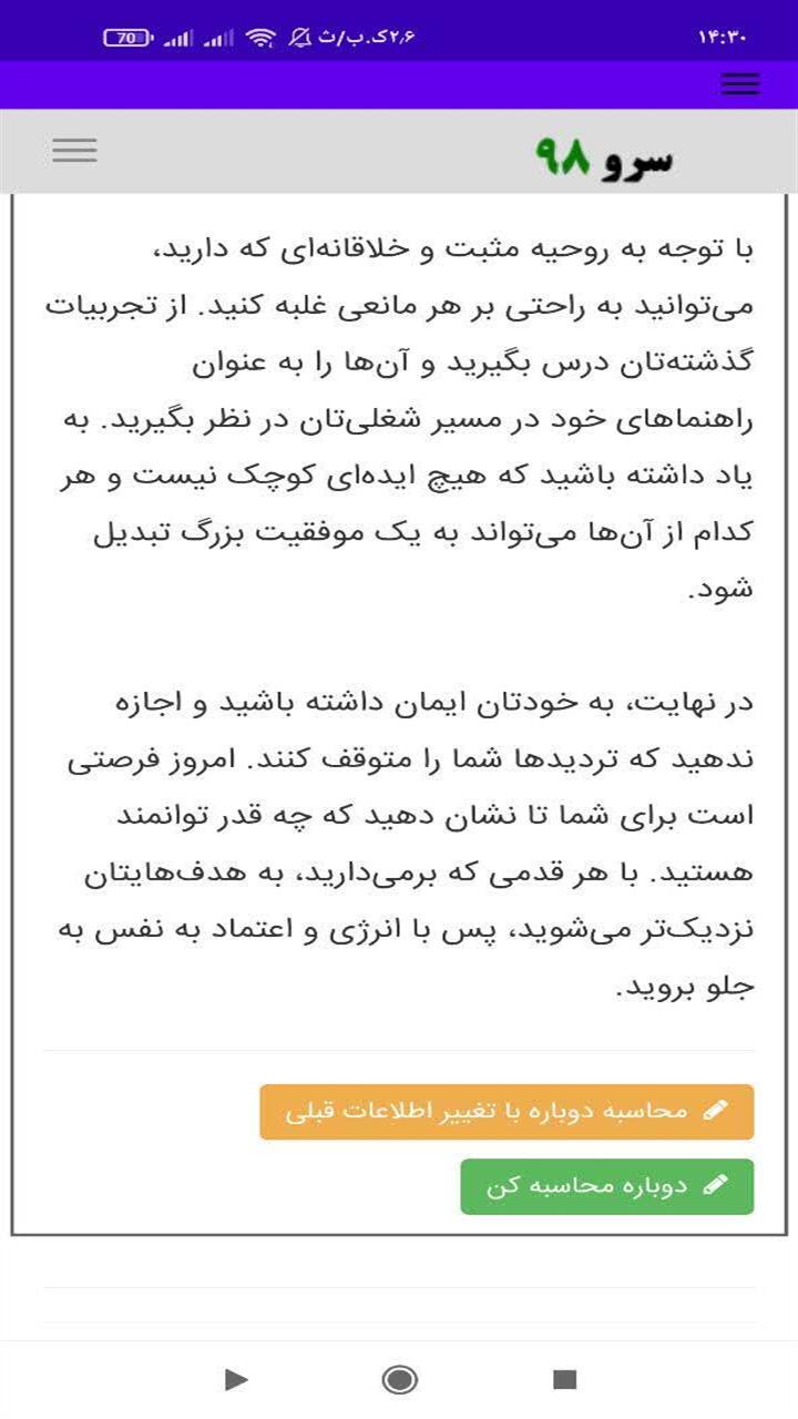 اسکرین شات 9 برنامه ‏فال ابجد شغلی