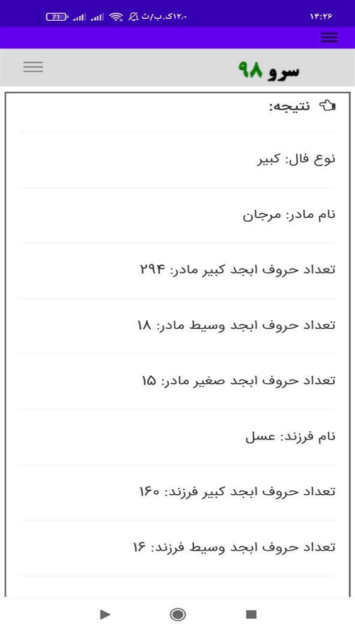 اسکرین شات 6 برنامه ‏فال ابجد شغلی