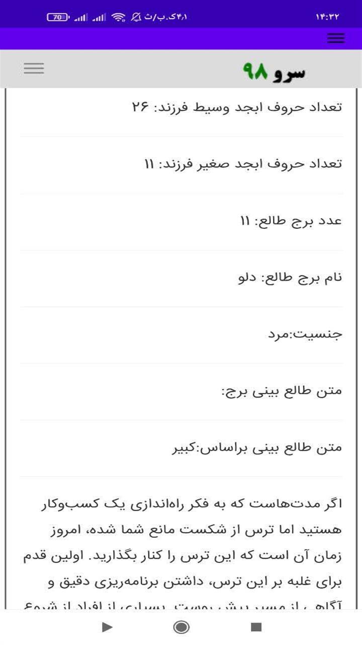 اسکرین شات 3 برنامه ‏فال ابجد شغلی
