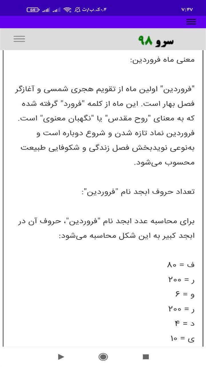 اسکرین شات 7 برنامه ‏فال ازدواج ماه ها