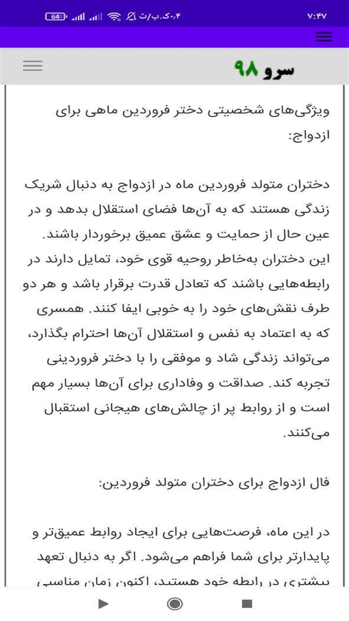 اسکرین شات 9 برنامه ‏فال ازدواج ماه ها