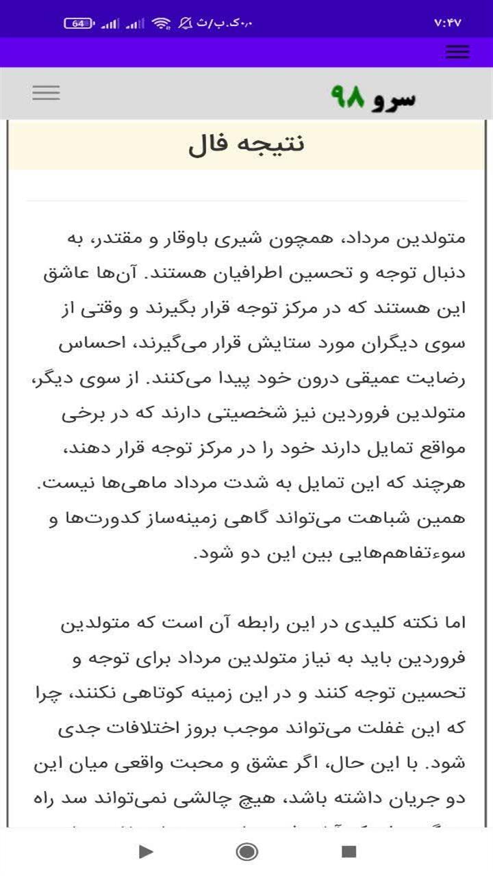 اسکرین شات 10 برنامه ‏فال ازدواج ماه ها