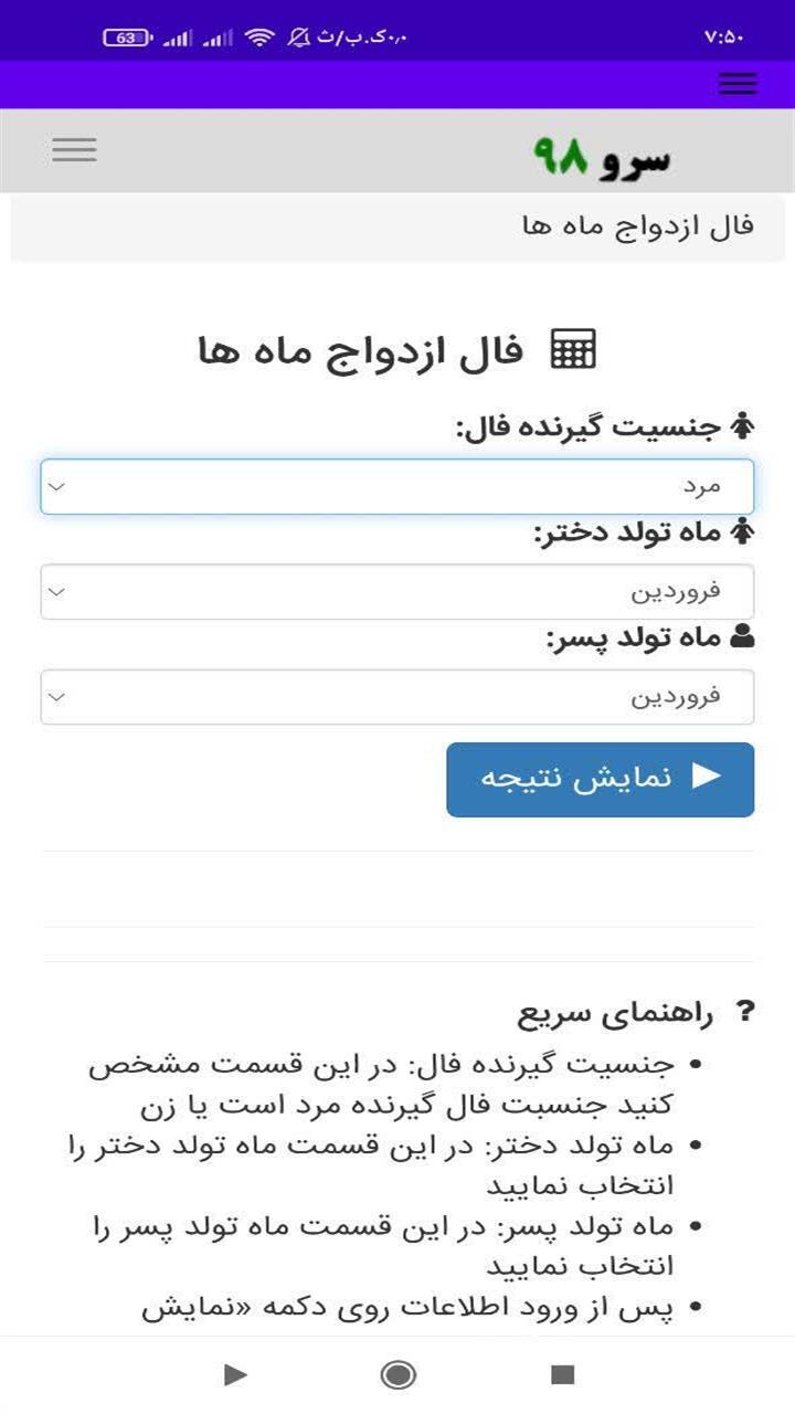 اسکرین شات 2 برنامه ‏فال ازدواج ماه ها