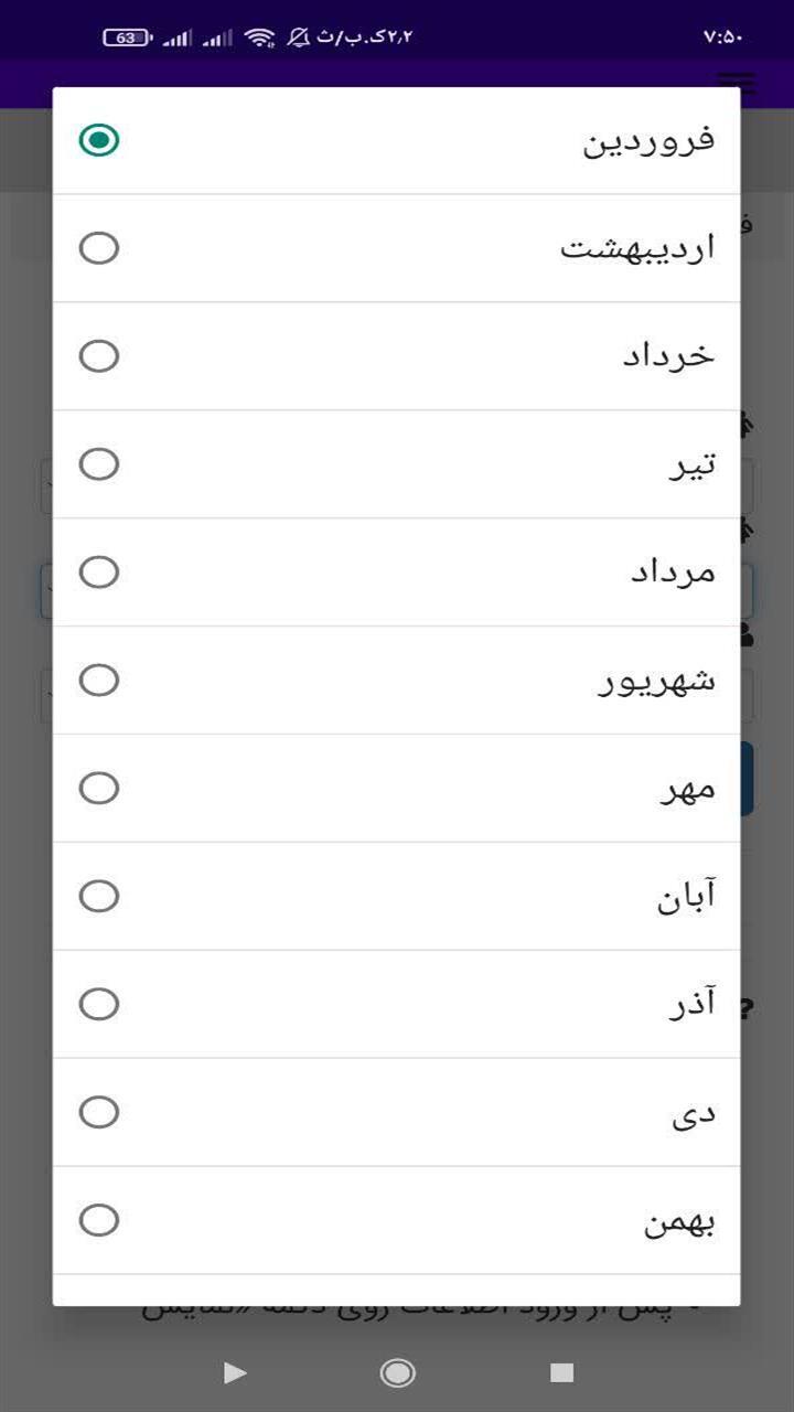 اسکرین شات 1 برنامه ‏فال ازدواج ماه ها