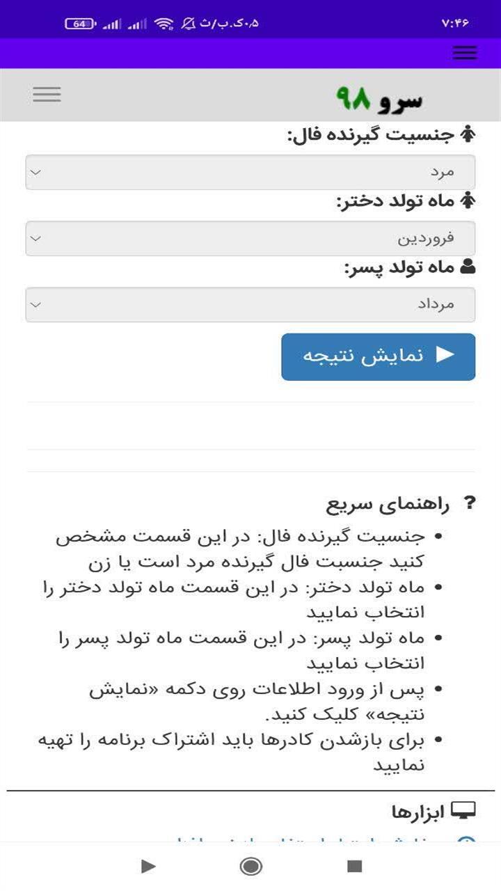 اسکرین شات 4 برنامه ‏فال ازدواج ماه ها